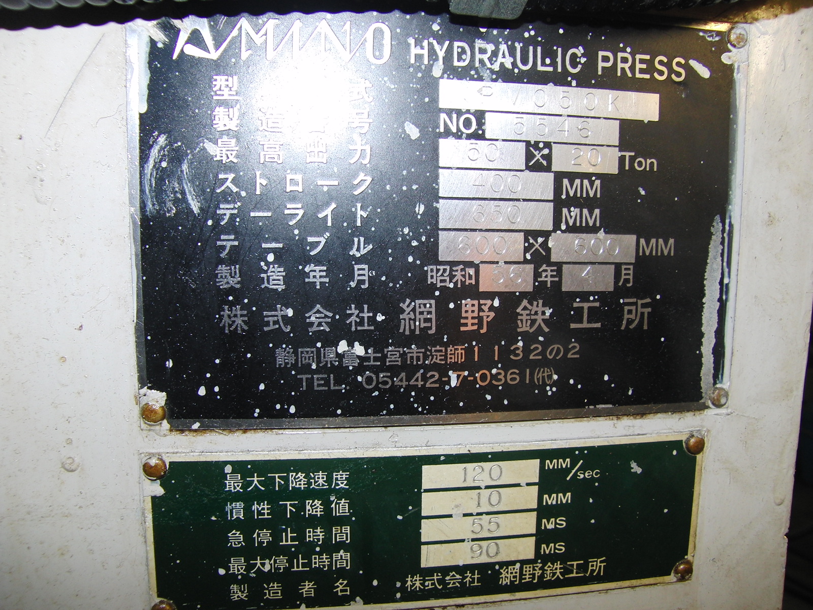 アミノ 50T油圧プレス PVO-50K