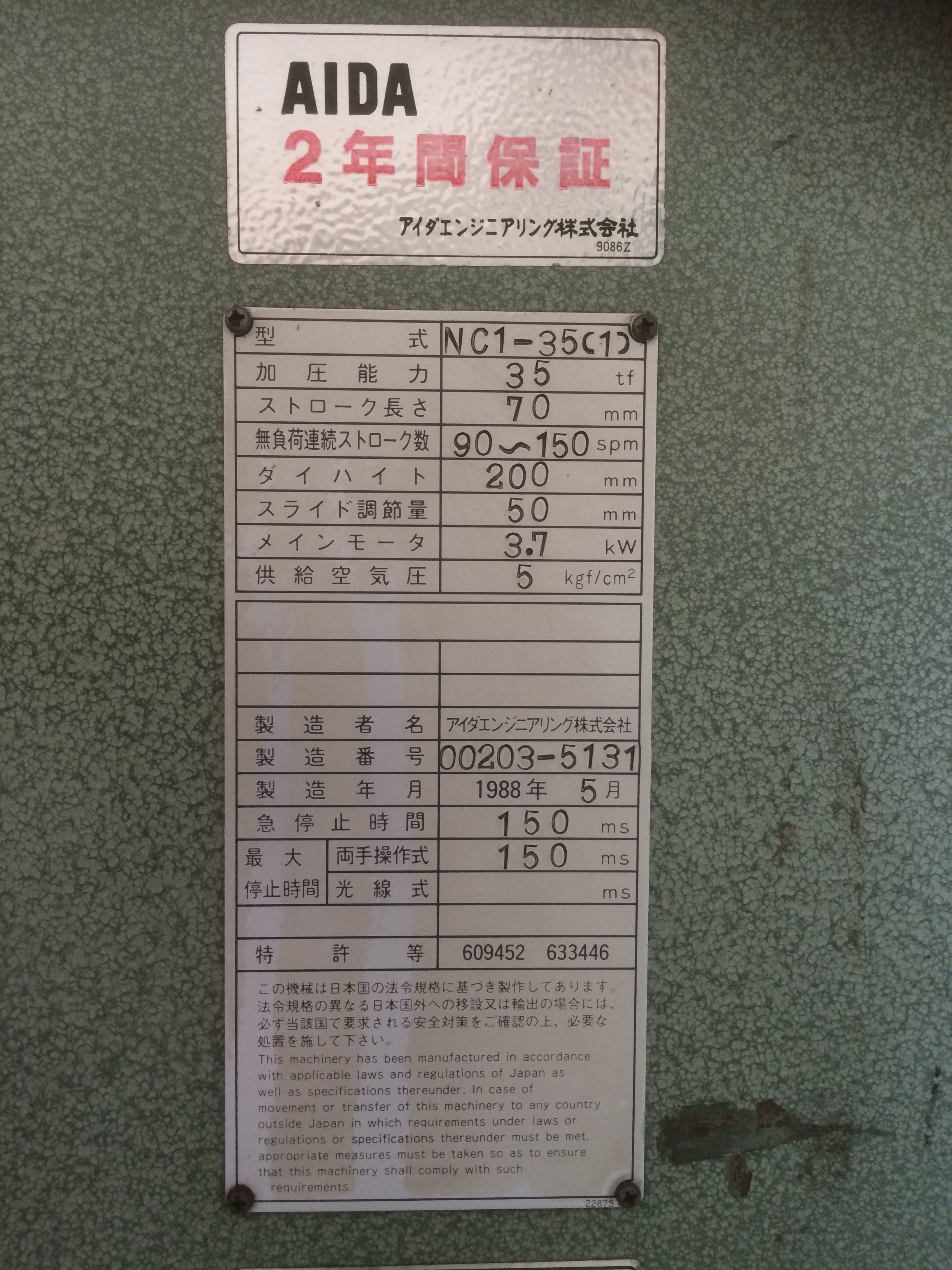 アイダ 35Tプレス（タイにて在庫） NC1-35(1)