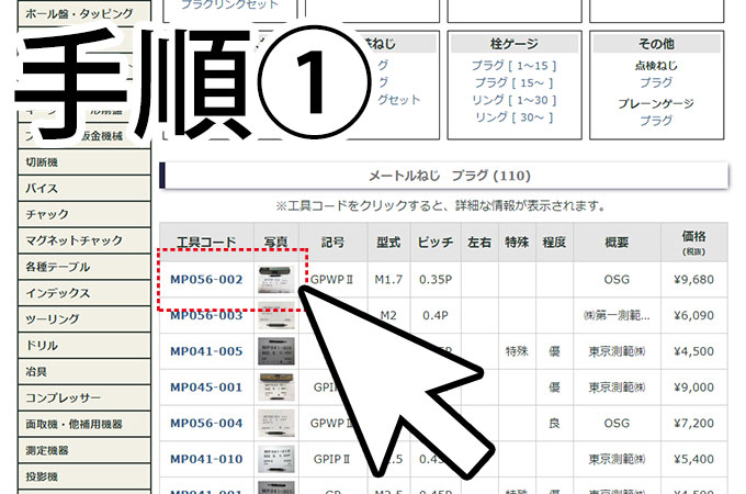 ネジゲージ