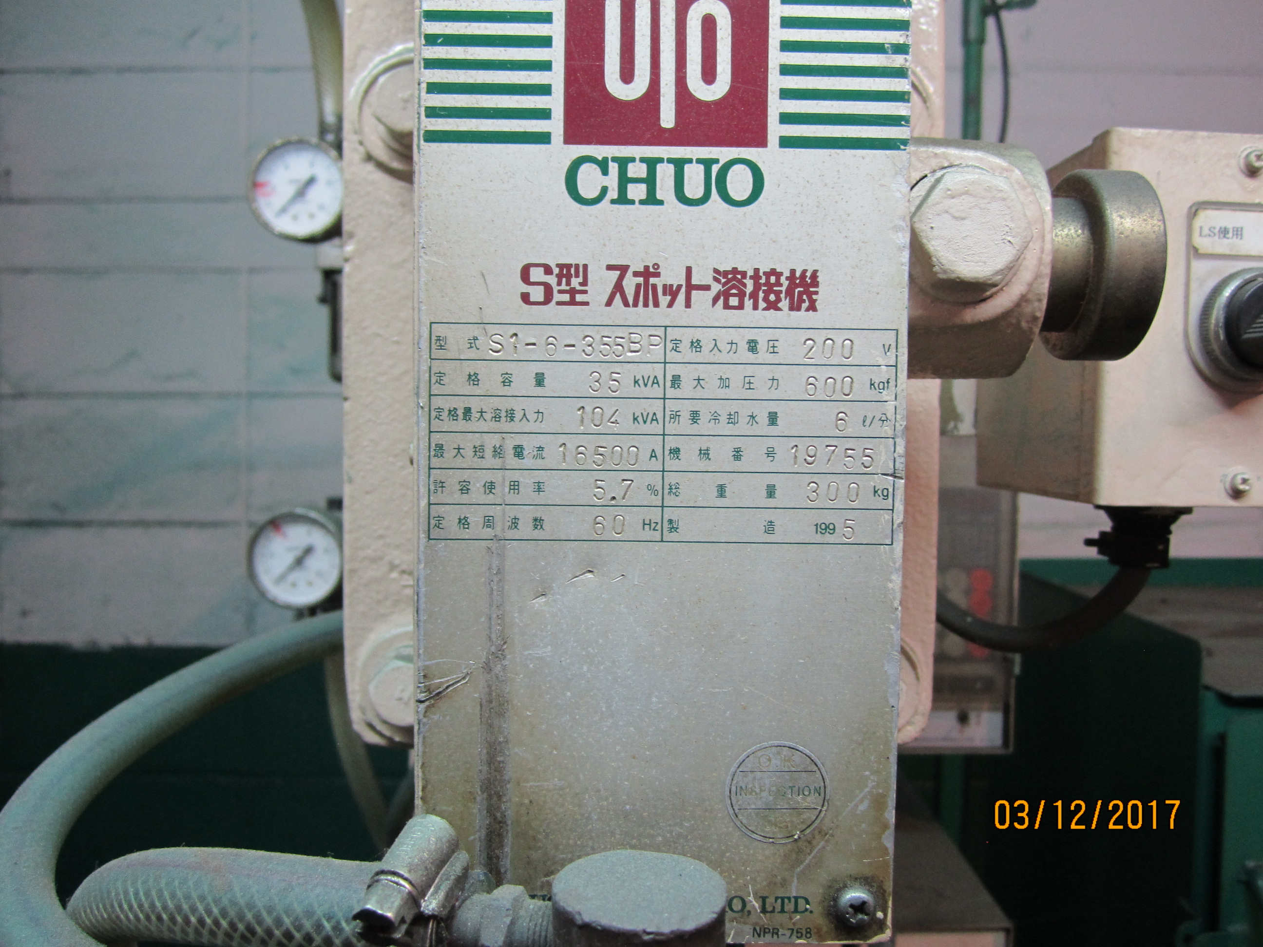 中央製作所 スポット溶接機(タイにて在庫） S1-6-355BP