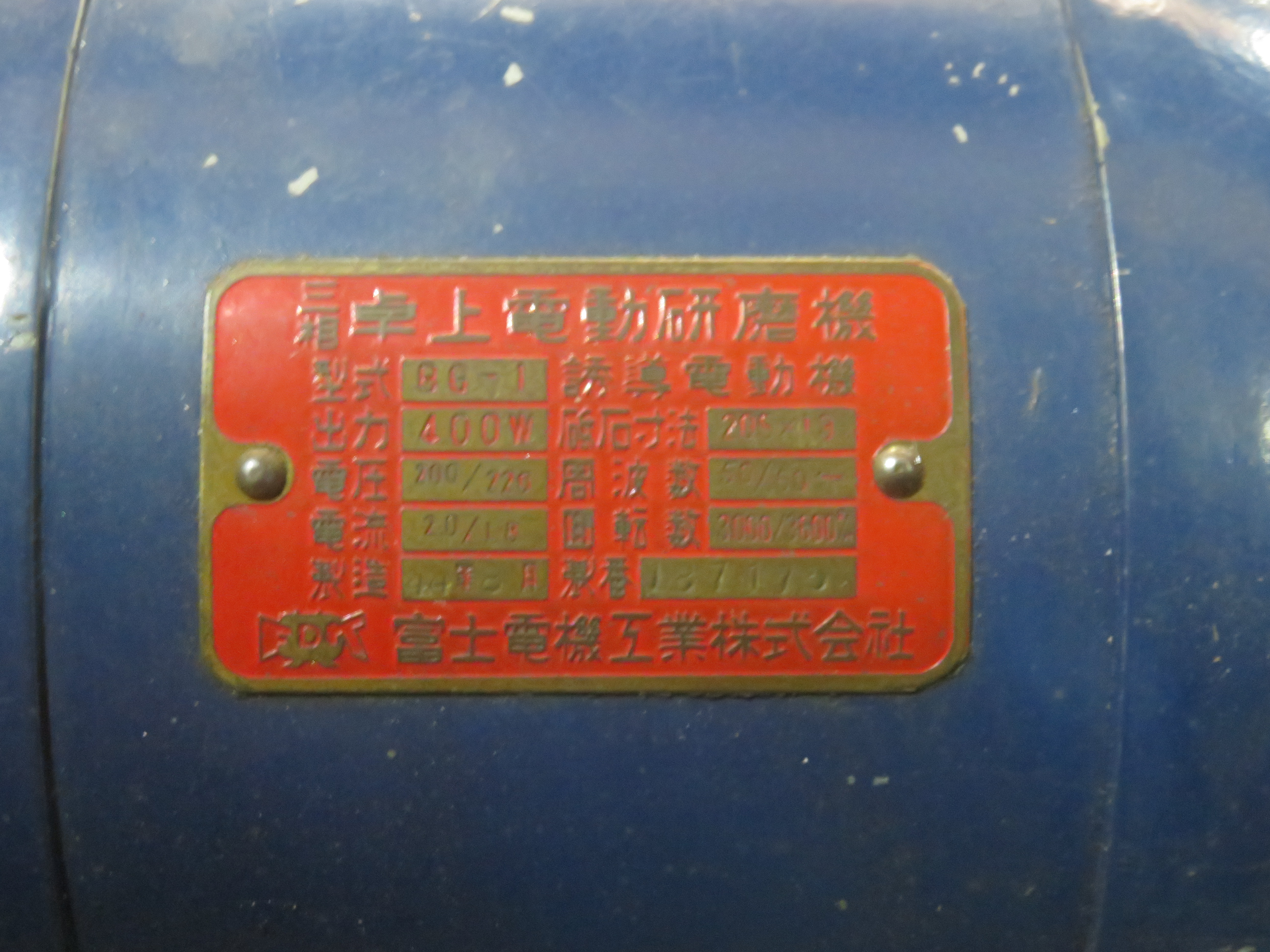 富士電機 BG-1 卓上グラインダー【市川行徳店】【店頭取引限定】【中古】管理番号：ITHBPEIQ78KC Yahoo!オークション - 140 富士電機 FDK 卓上電動研磨機 BG-1 両頭グラ