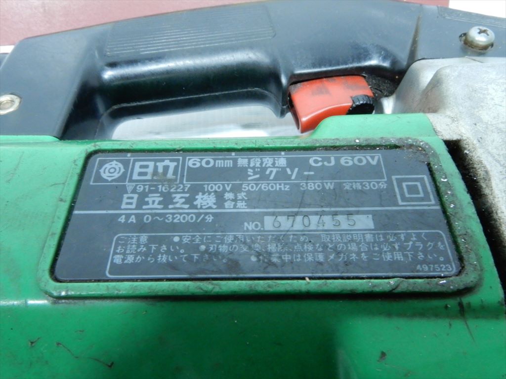 日立 電子ジグソー CJ-60V