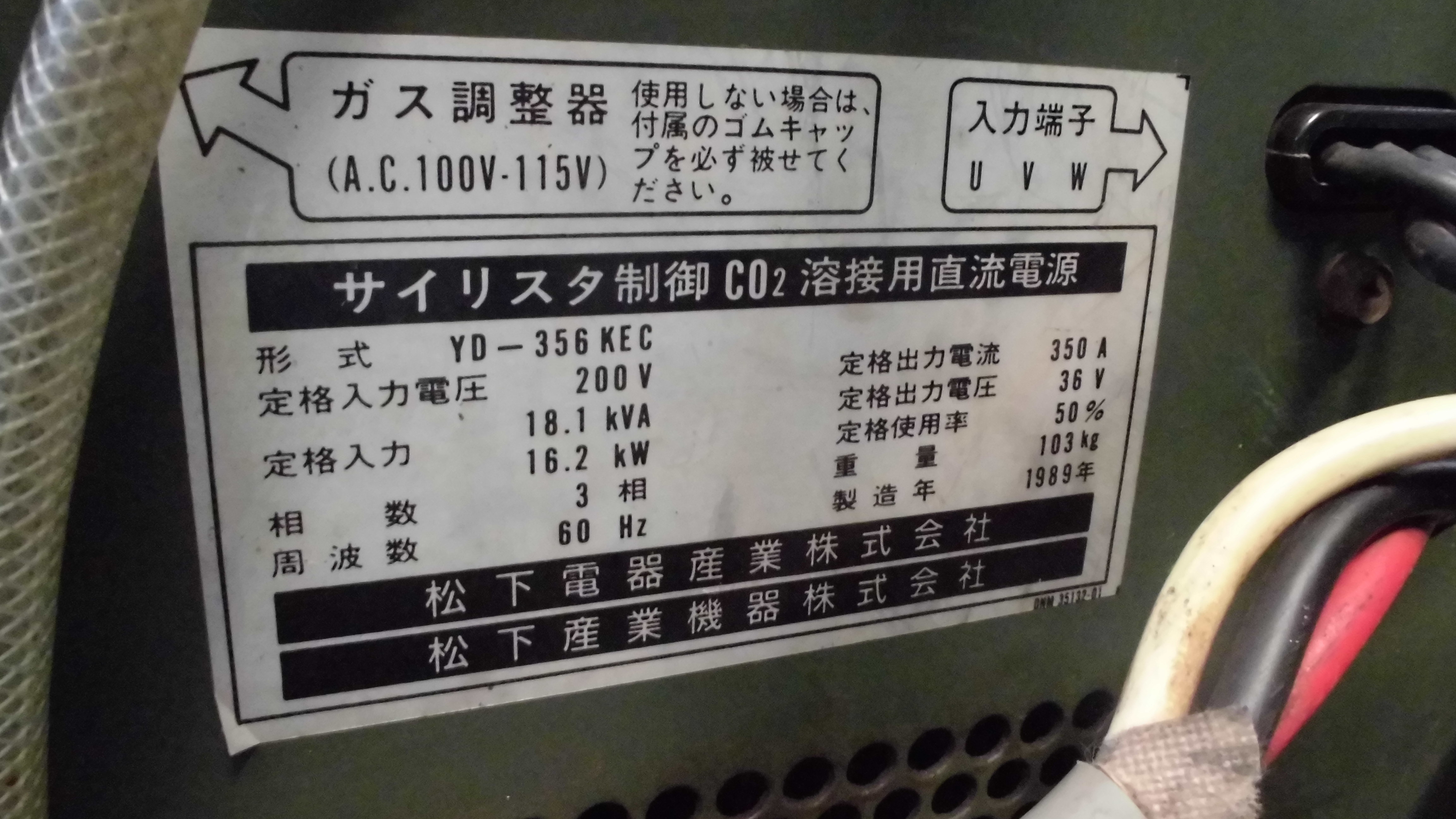 松下 自動・半自動溶接機(炭酸ガス) YD-356KEC | マシンライフ