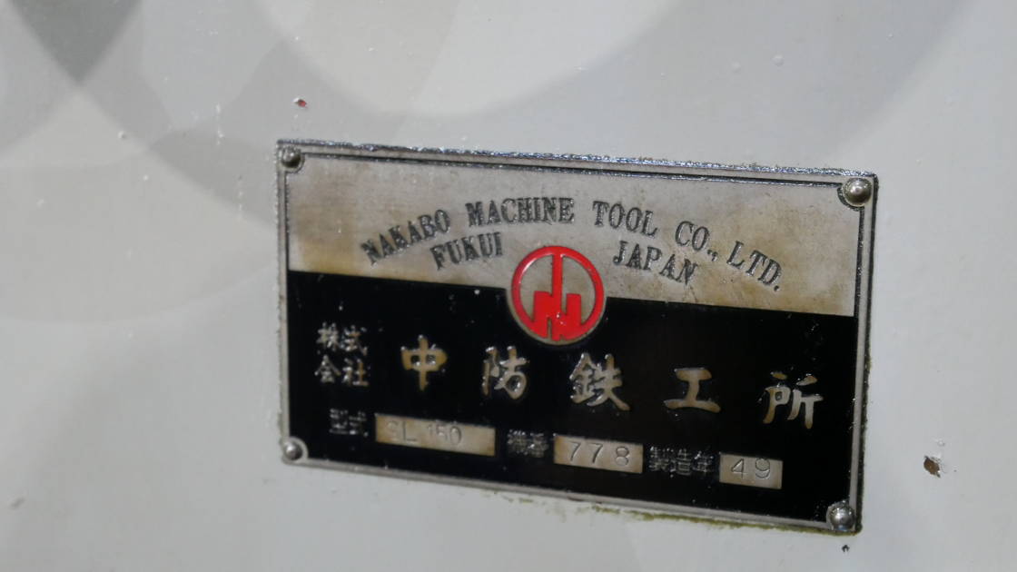 中防鉄工所 150mmスロッター SL-150