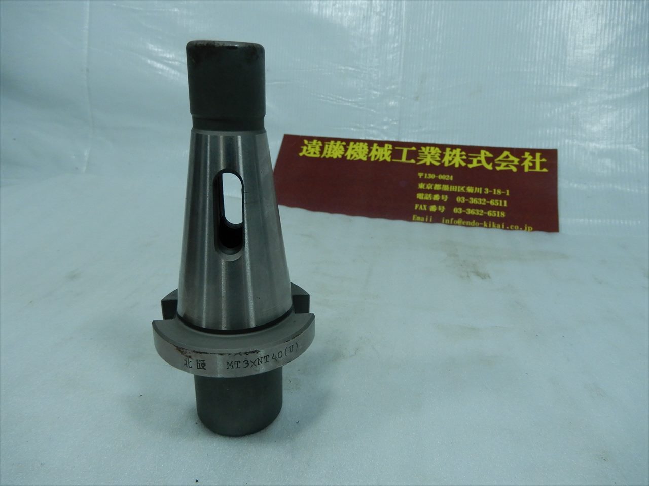 北辰 バーチカルスリーブ MT3×NT40(U)