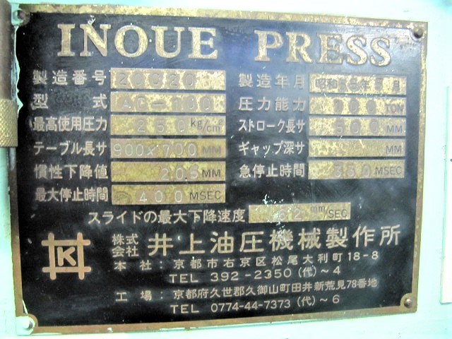 井上油圧 100t油圧プレス AC-100