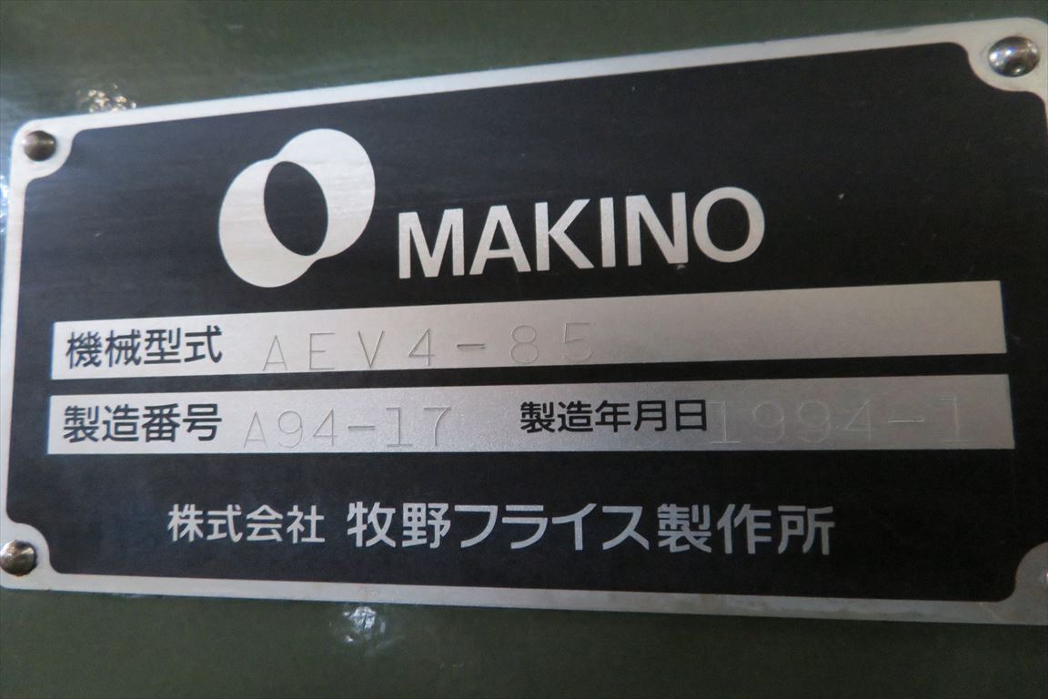 牧野フライス製作所 操作フライス AEV4-85