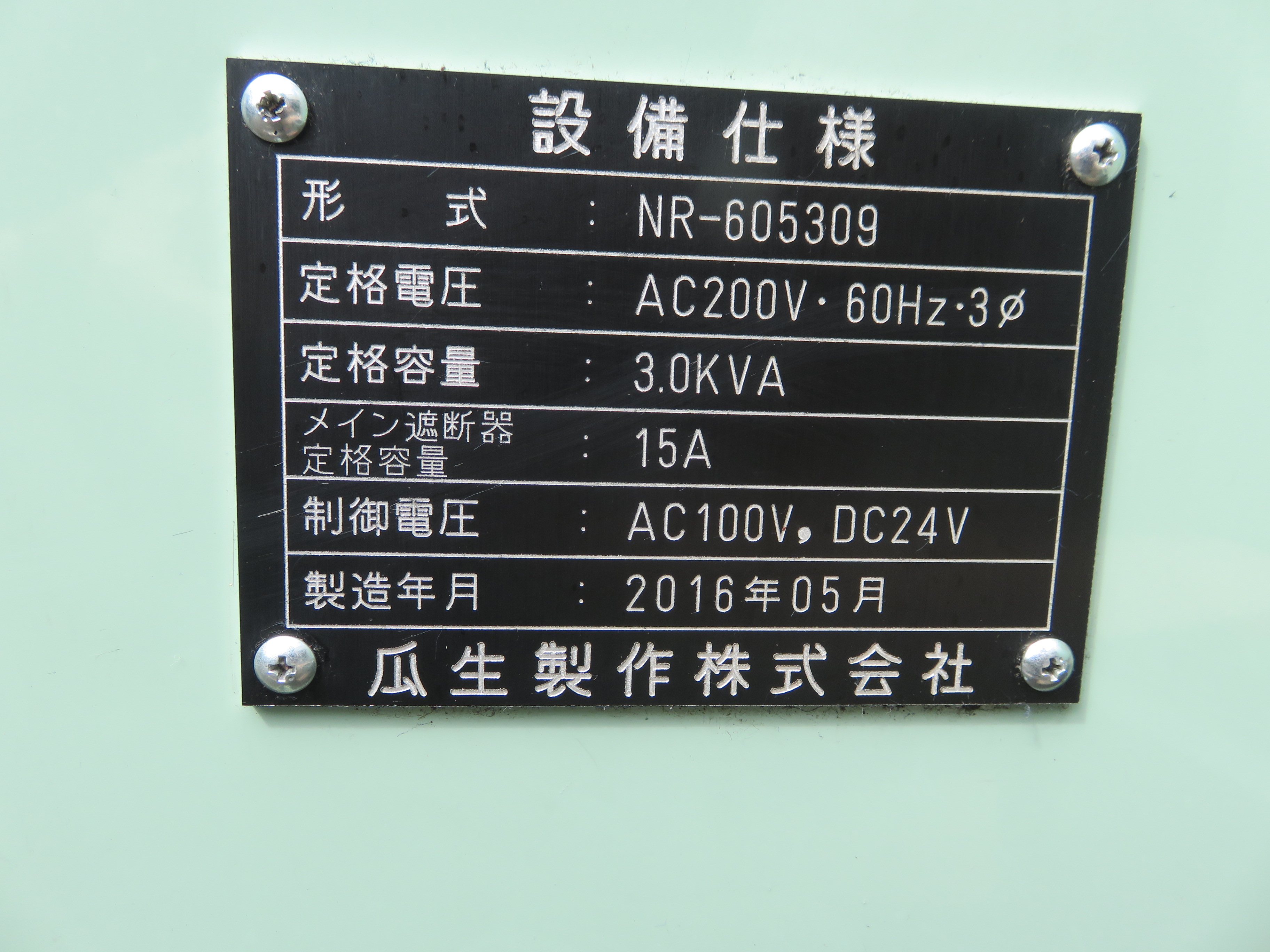 瓜生製作/URYU SEISAKU バルブカバー締付機 NR-605309