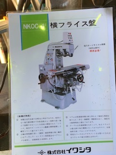 岩下 横フライス NKOC-1/2