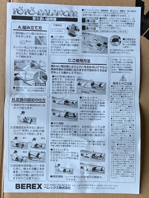 BEREX 手動 腰伸ばし機 YO-YO-BALANCER(新古品)