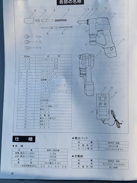 ロブスター コードレス リベッター BR-100M(新古品)