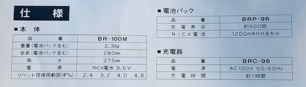 ロブスター コードレス リベッター BR-100M(新古品)