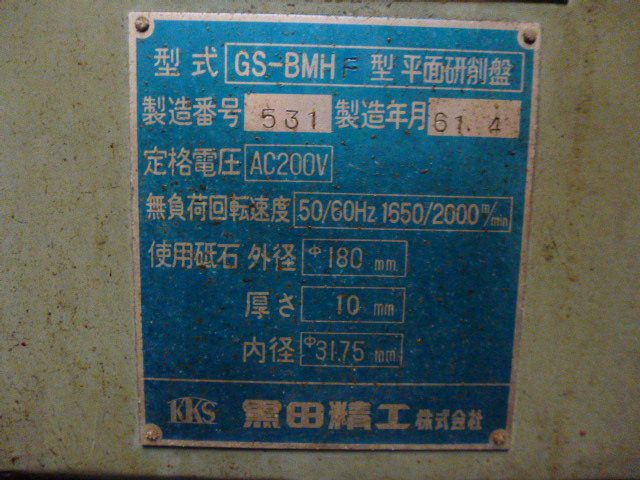 黒田精工 成形研削盤 GS-BMHF