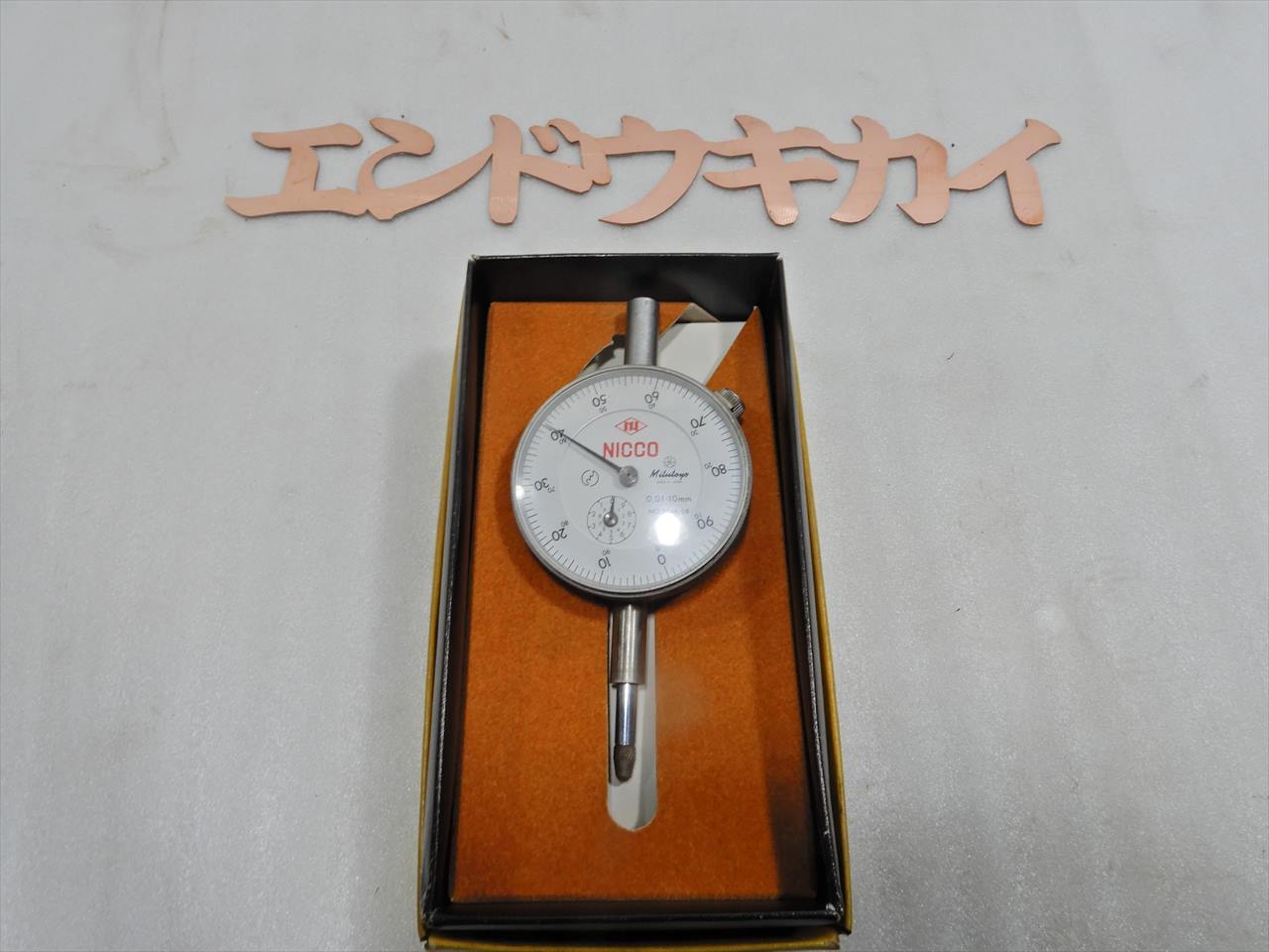 ミツトヨ ダイヤルゲージ 0.01-10mm