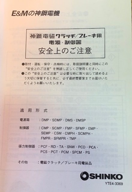 神鋼電機 電磁クラッチ/ブレーキ用　標準電源箱 SDMP-63/24A（新古品）
