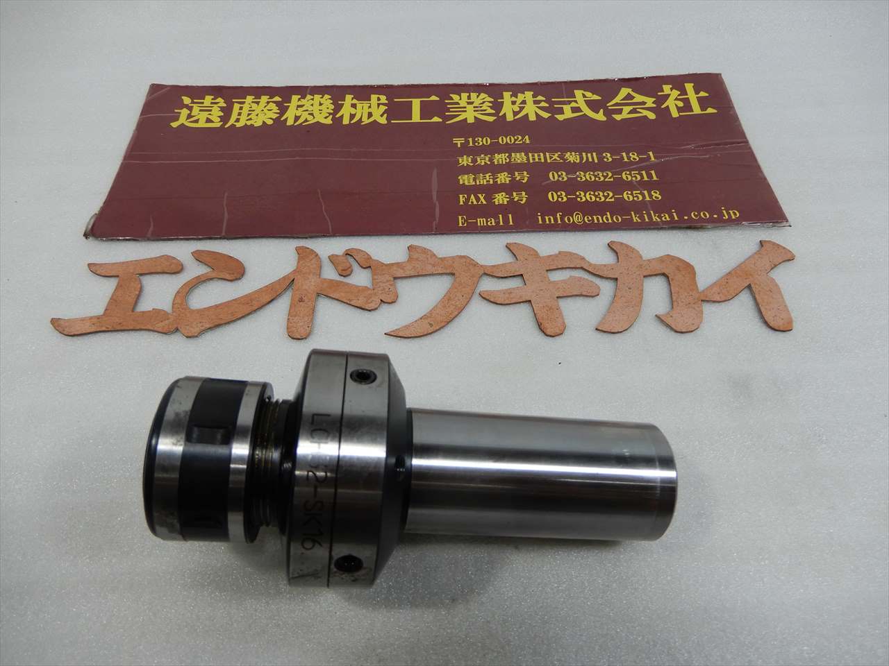 日研 コレットホルダー LCH32-SK16　シャンク32/全長125
