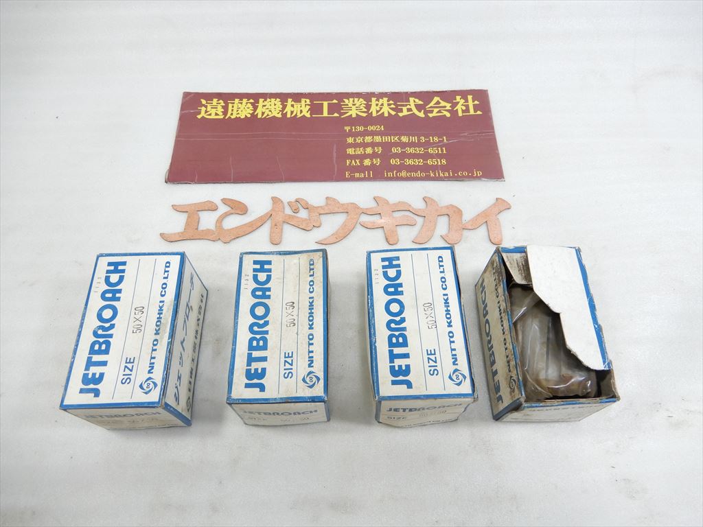 日東工器 ジェットブローチ 50×50L×4式　　計4式