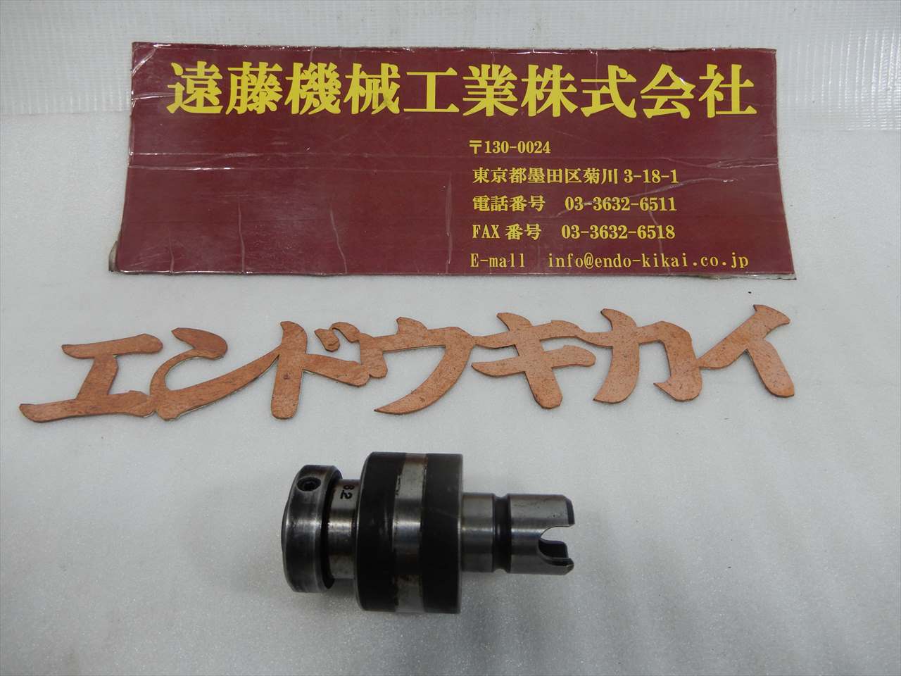 聖和 タップコレット TPC用タップコレット　TCC20-M8