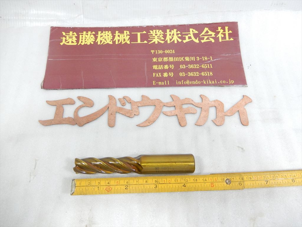 NS TOOL 4枚刃エンドミル 17,5×65×130×20　未使用