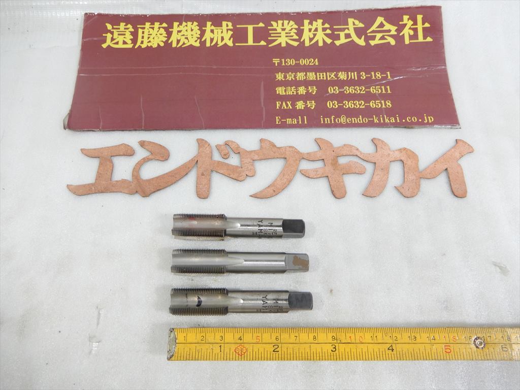 YAMAWA ハンドタップ M17×1　SKH×2本　M17×1　HSS-E×1本　計3本
