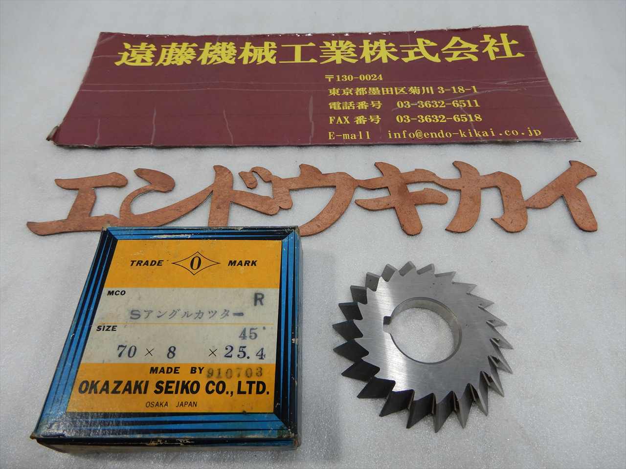 岡崎 アングルカッター 70×8×25.4×45°