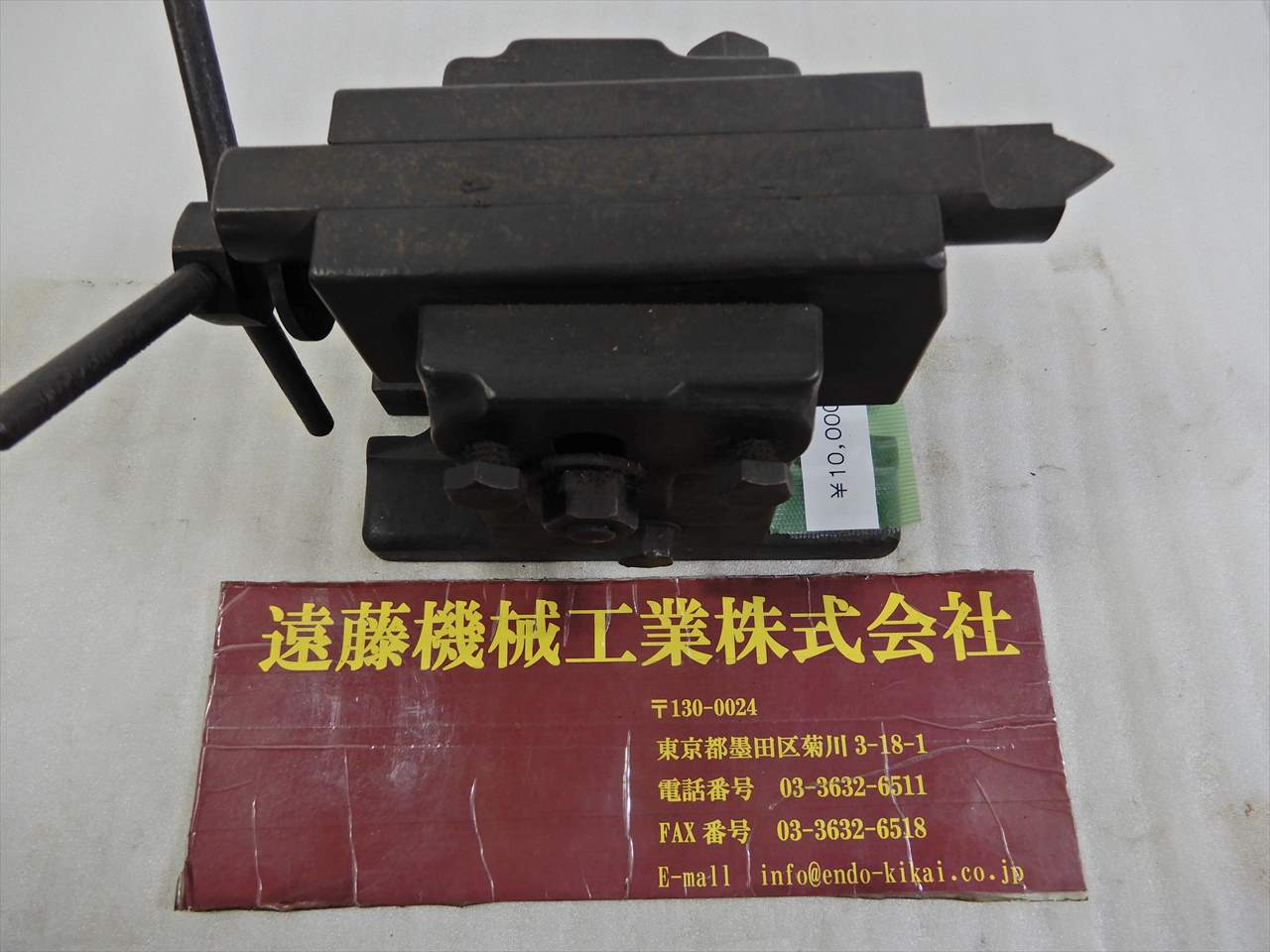 心押し台　センター高さ約150mm