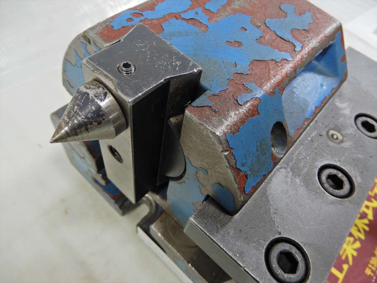 心押し台　センター高さ約140mm