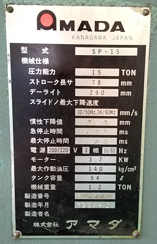 AMADA｜アマダ 15Tセットプレス SP-15