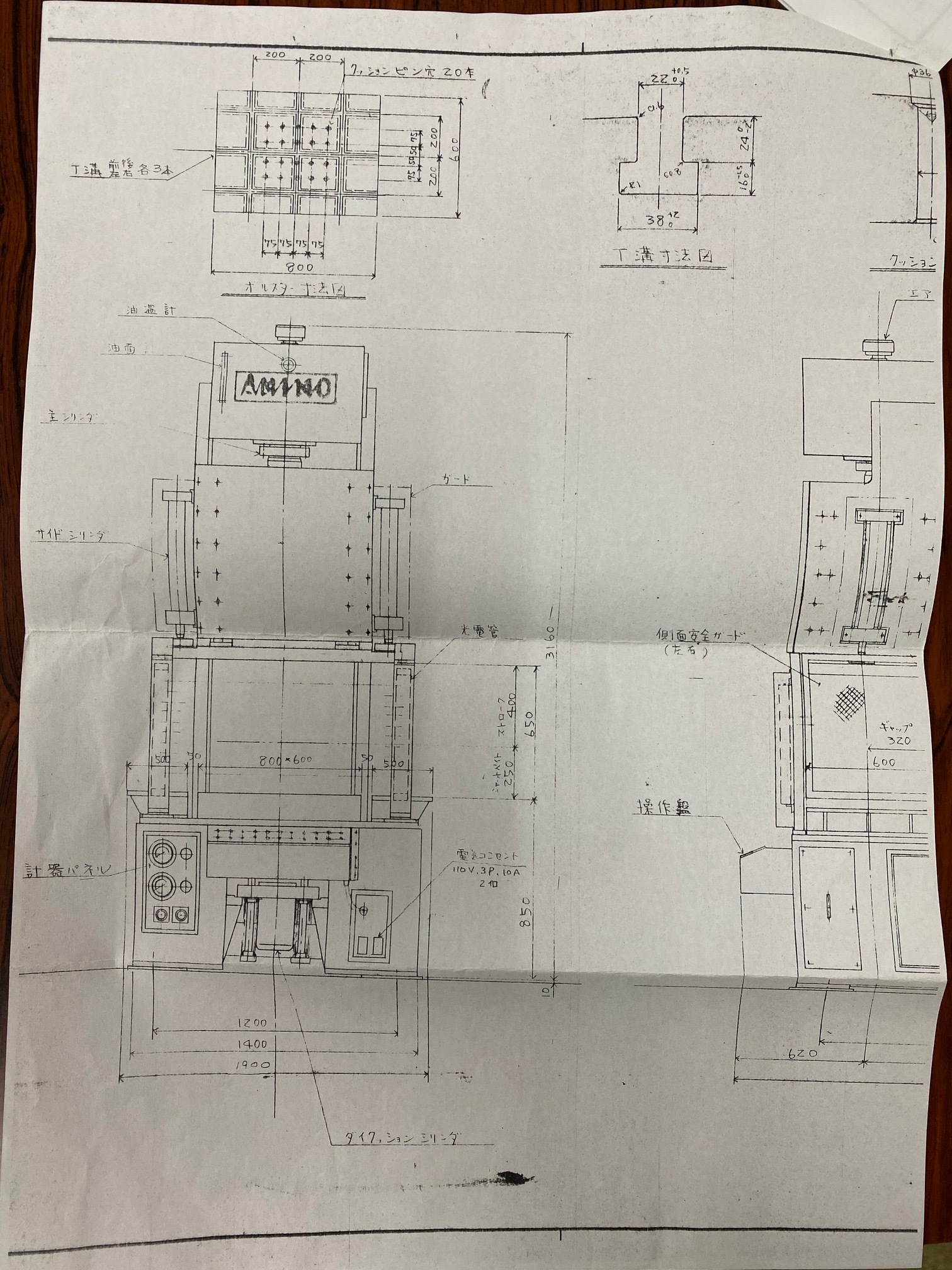 アミノ 50T油圧プレス PVO-50K