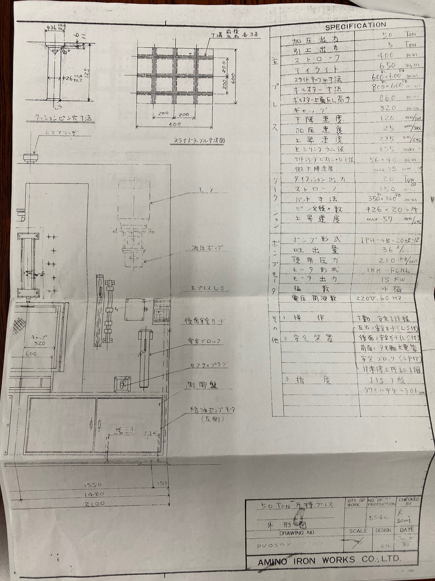 アミノ 50T油圧プレス PVO-50K
