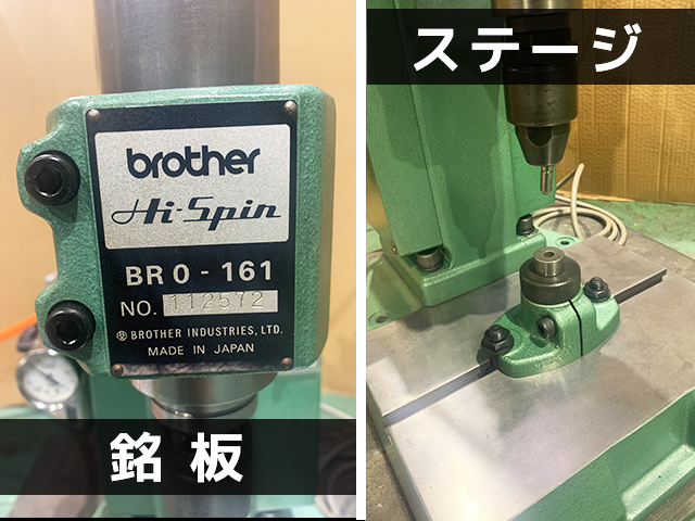 ブラザー工業|BROTHER リベッティングマシン BR0-161