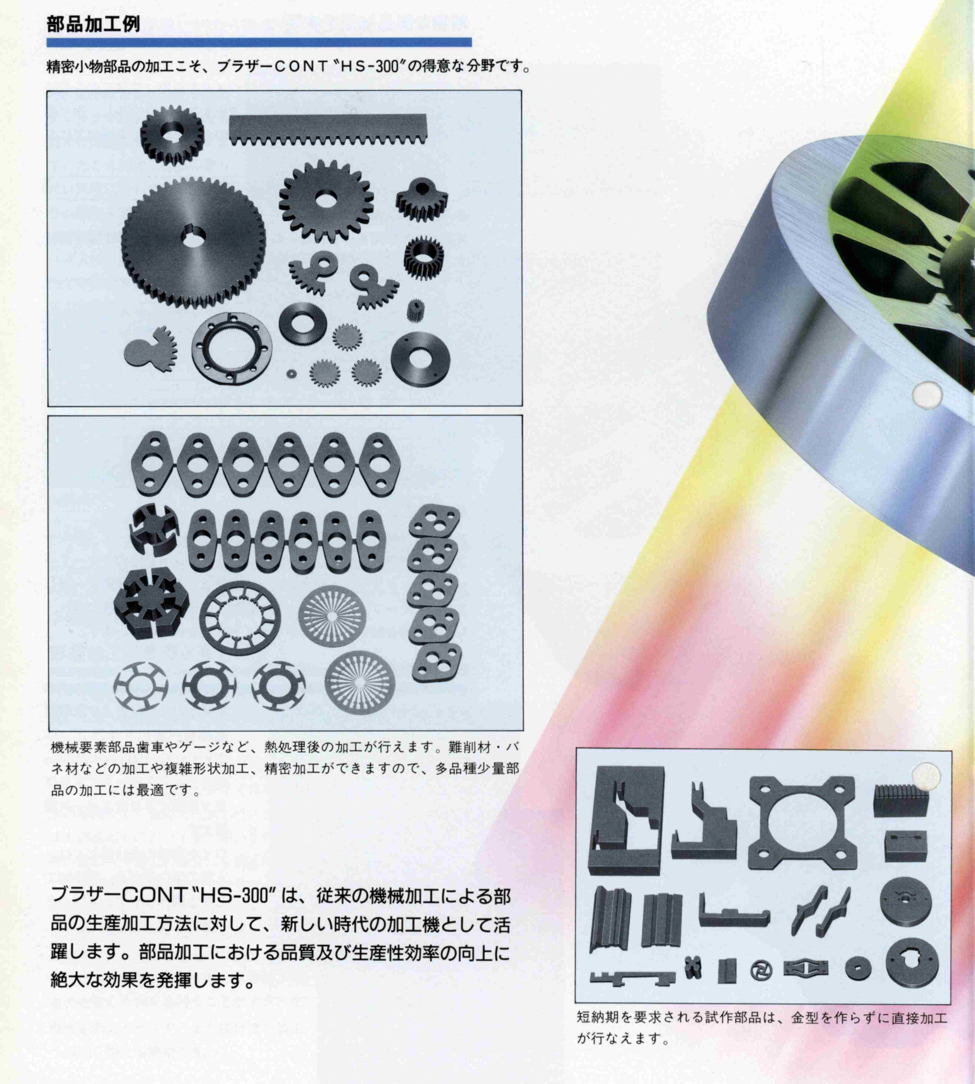 ブラザー工業 小型ワイヤーカット HS-300 整備済