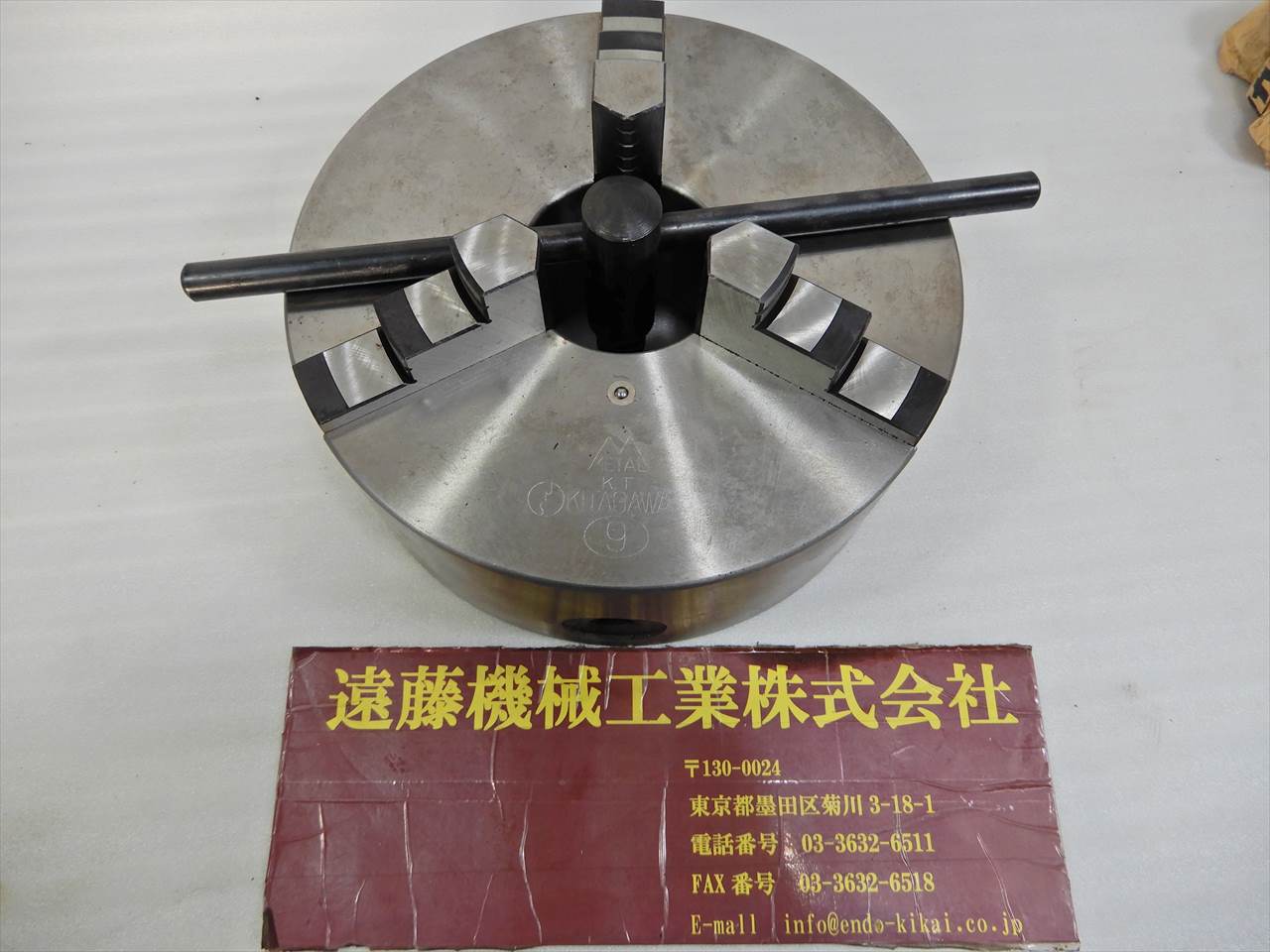 北川 スクロールチャック 【未使用】9吋230φ