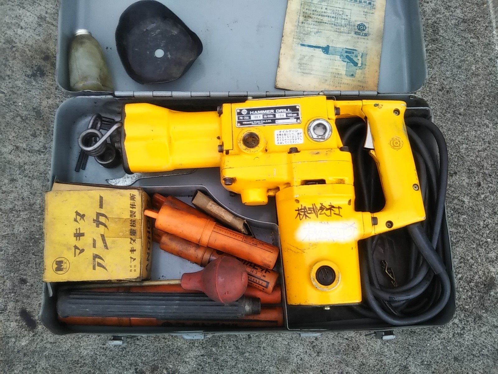 日立工機 ハンマードリル PR-25A | マシンライフ