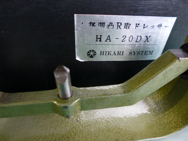 光精機 小径凹凸Rドレッサー HA-20DX