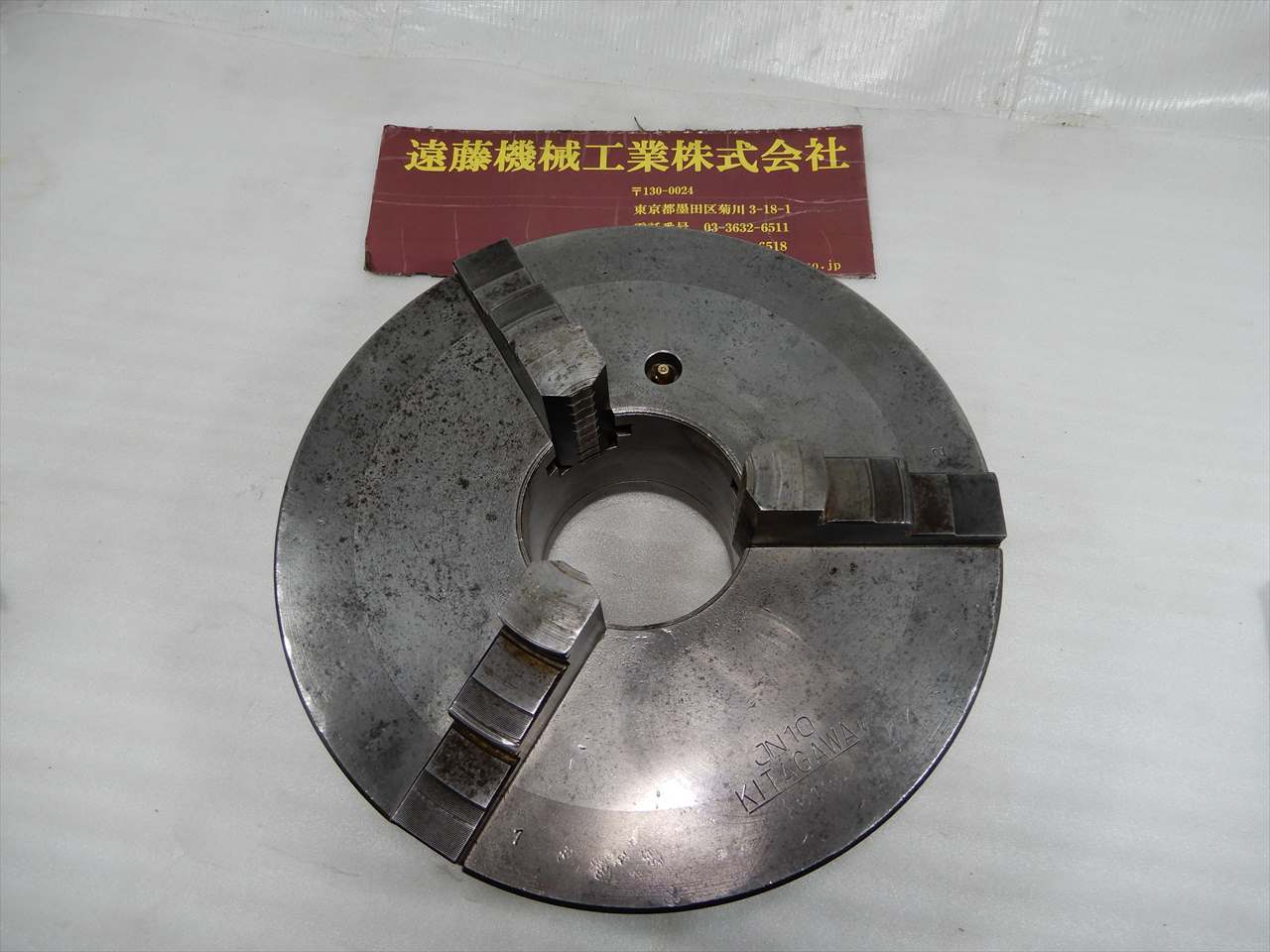 北川 スクロールチャック JN10　10吋