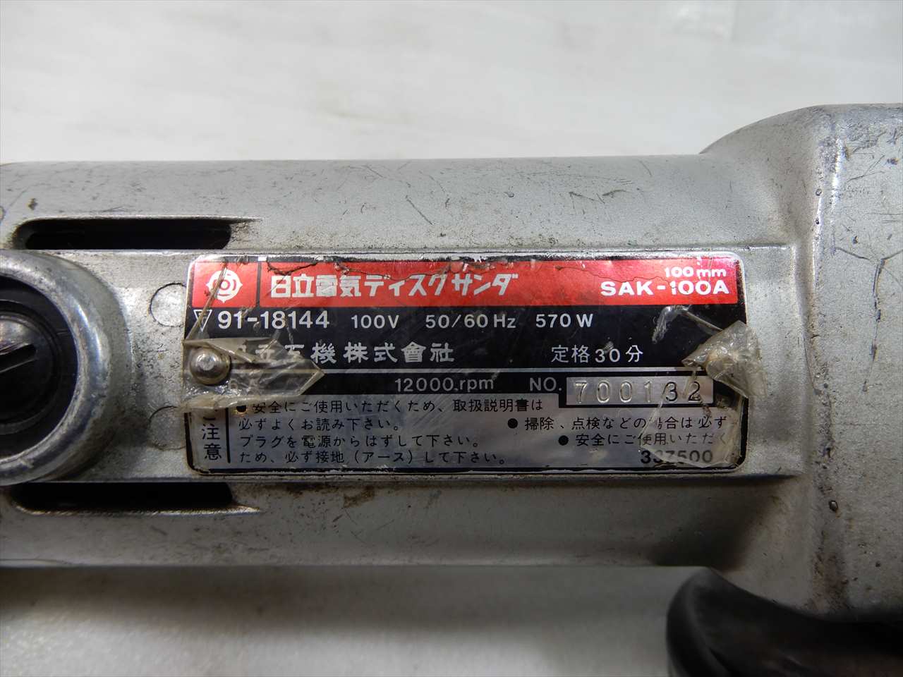 日立 電気ディスクグラインダ SAK-100