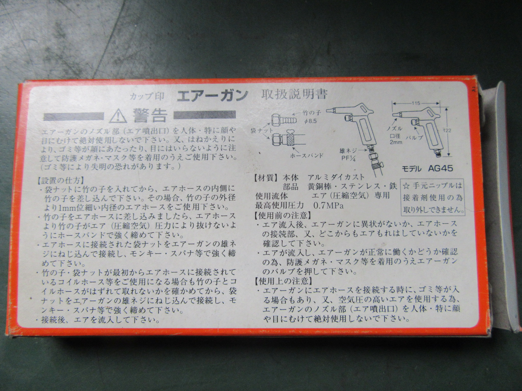 カップ印 エアーガン AG45 | マシンライフ