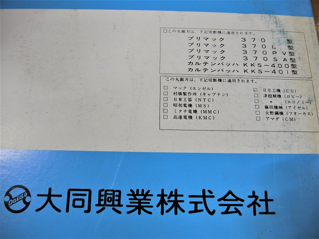 メタルソー替刃 1式