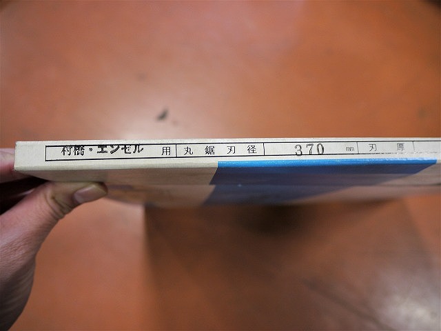 メタルソー替刃 1式