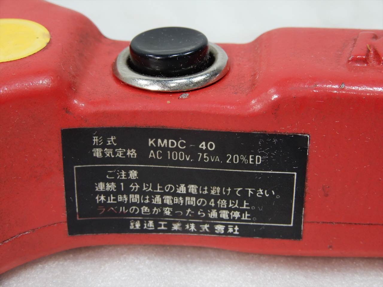 カネツー ツール脱磁器 KMDC-40　100V