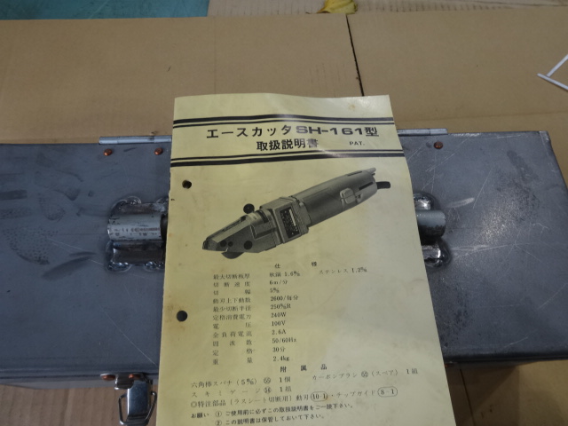 三和製機 エースカッター SH-161