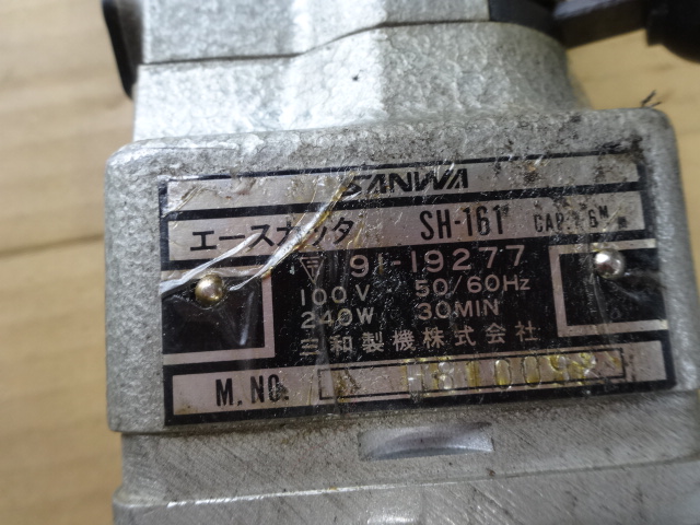 三和製機 エースカッター SH-161