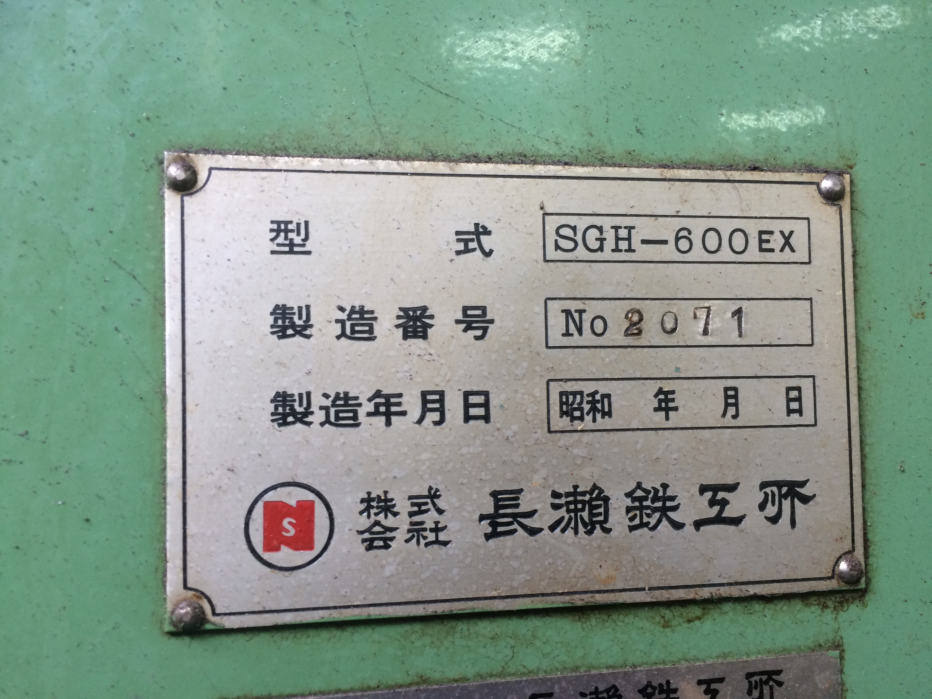 ナガセ 平面研削盤（タイにて在庫） SGH-600EX | マシンライフ 中古