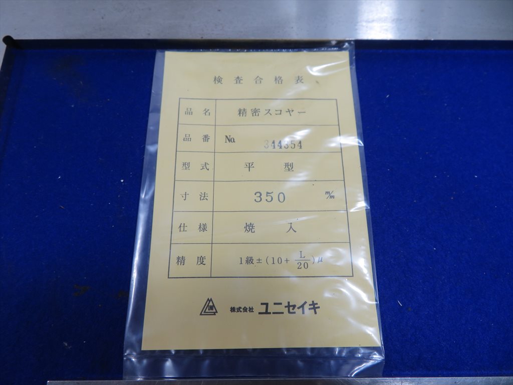 ユニセイキ他 スコヤ