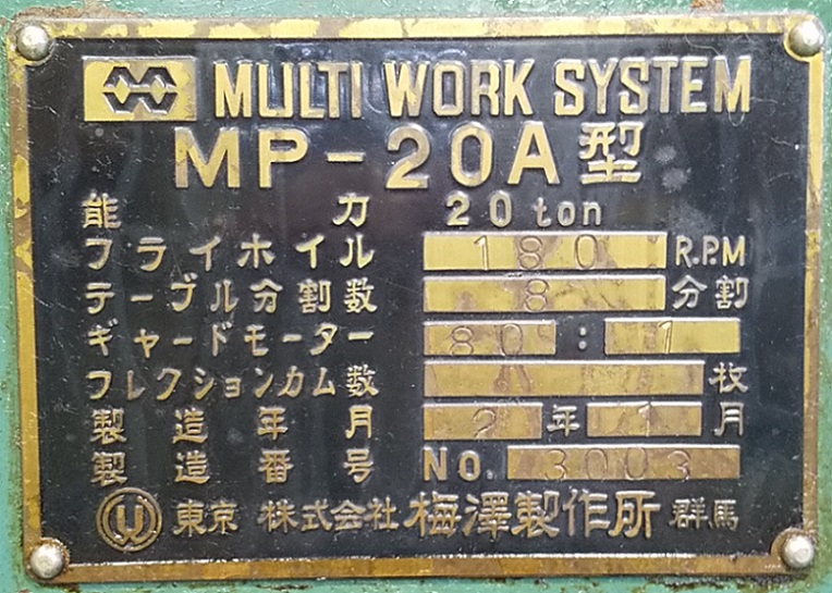 梅澤製作所 ロータリープレス20T MP-20A