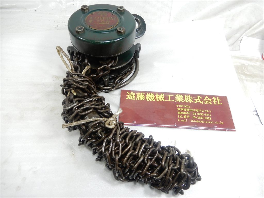 象印 チェーンブロック 1/2ton