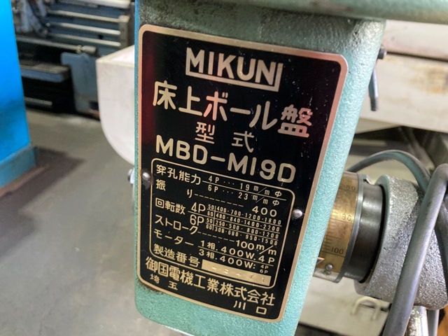 御国 卓上ボール盤 MBD-19D