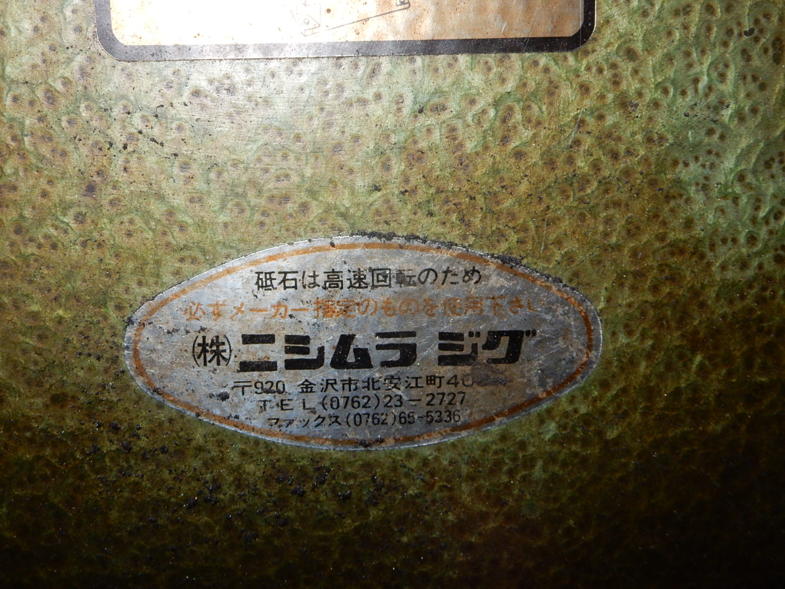 ニシムラジグ 面取機 VU