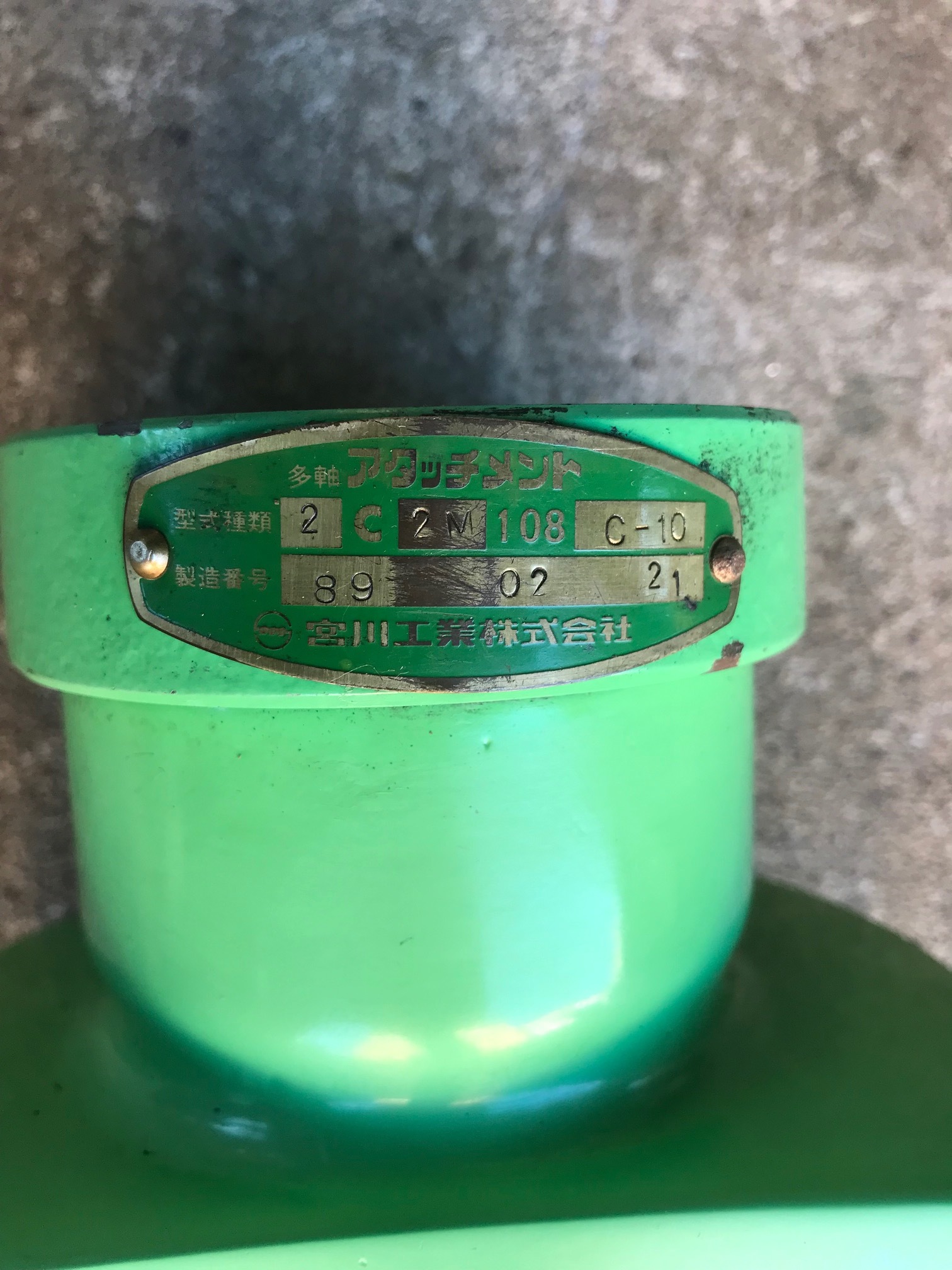 宮川 2軸アタッチメント 2C-2M108 C-10